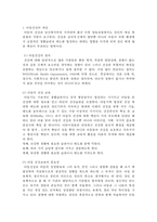 아동의 건강 레포트-2