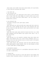 아동의 안전 레포트-2