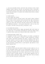 아동의 안전 레포트-3