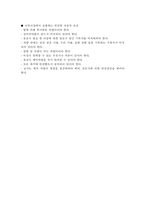 아동의 안전 레포트-4