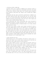 어린이집과 유치원의 비교-2