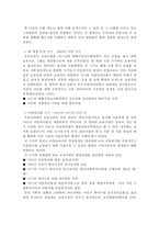 우리나라 보육사업의 역사-2