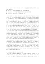 우리나라 보육사업의 역사-4