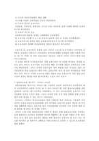 우리나라 보육사업의 역사-6