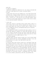 인적자원관리 레포트-6