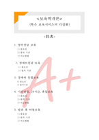 특수 보육서비스의 다양화-1