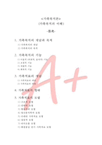 가족복지의 이해-1