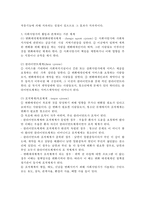 사례관리의 이론적 기반-4