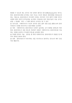 사회복지실천의 면접론-5