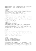 사회복지조사론 자료수집-3