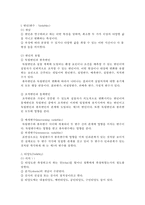 조사연구의 요소-2