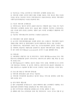 지역사회복지 실천모델-5