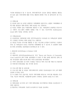 지역사회복지 실천모델-6