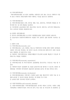 지역사회복지 실천모델-7