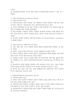 지역사회복지실천의 이론적 기초-4