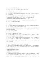 사회복지정책의 결정과 모형-3