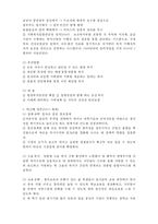 현대의 사회복지사업-6
