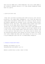 (2020 현대홈쇼핑 자소서) 현대홈쇼핑 영업/물류유통 자기소개서 합격샘플 [현대홈쇼핑 자소서 자기소개서 예시/현대홈쇼핑 채용 지원동기]-3