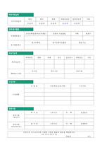 ★(2023년 품질관리직 자기소개서) 대기업 품질관리직 자기소개서 합격예문 + 이력서양식 [생산직/품질관리직 자소서 자기소개서]-4