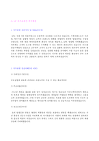 (2020년 LF 자기소개서) LF 기획/MD 자기소개서 합격예문 [LG패션 LF 자소서 자기소개서/LF 채용 합격자소서/지원동기]-2