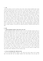 사회복지실천현장에서 발생하는 클라이언트의 문제를 생각해보고 이를 위해 어떤 사회복지조사과정으로 진행할 지 서술하시오-2