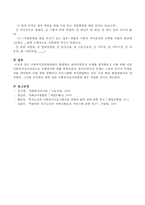 사회복지실천현장에서 발생하는 클라이언트의 문제를 생각해보고 이를 위해 어떤 사회복지조사과정으로 진행할 지 서술하시오-5