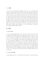 1인 가구 증가와 더불어 1인 가족을 위한 복지정책 방안에 대해 제시하시오-2