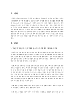 학교폭력 청소년의 가해 행동을 감소시키기 위해 행동수정모델의 개념과 기법(4가지 이상)을 적용하여 구체적으로 개입과정을 계획-2