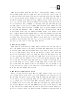 [독후감]적과 흑 - 서평-2