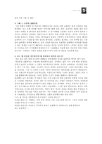 [독후감]적과 흑 - 서평-3
