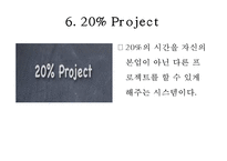 Google 구글 성공요인과 기업경쟁력분석과 구글 마케팅 SWOT,STP,4P전략분석및 구글 문제점과 해결방안연구 PPT-20