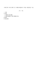 사회문제 사례 발췌 및 문제를 해결하기 위한 개입방법 기술-1