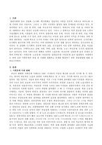 사회문제 사례 발췌 및 문제를 해결하기 위한 개입방법 기술-2