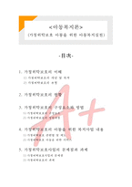 가정위탁보호 아동을 위한 아동복지실천-1