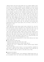 가정위탁보호 아동을 위한 아동복지실천-5