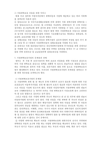 가정위탁보호 아동을 위한 아동복지실천-8