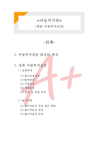 개별아동복지실천-1