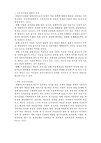개별아동복지실천-2
