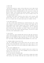 보육아동을 위한 아동복지실천-2