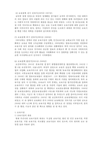 보육아동을 위한 아동복지실천-5