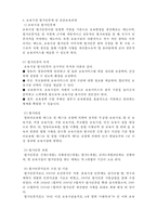 보육아동을 위한 아동복지실천-8
