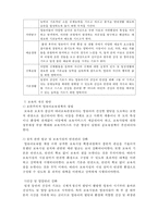 보육아동을 위한 아동복지실천-11