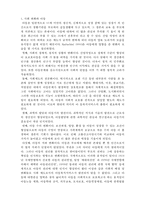 사회변화와 아동복지의 발달과정-2