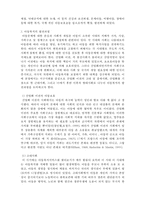 사회변화와 아동복지의 발달과정-3