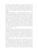 사회변화와 아동복지의 발달과정-4