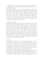 사회변화와 아동복지의 발달과정-5