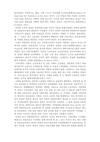 사회변화와 아동복지의 발달과정-6