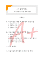 시설아동을 위한 복지사업-1