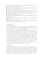아동복지시설의 이해-6