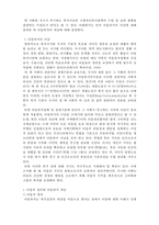 아동복지의 개념-2